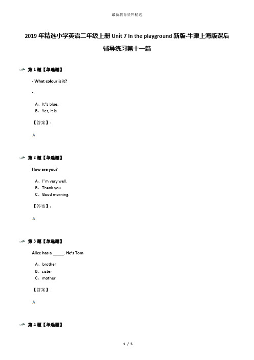 2019年精选小学英语二年级上册Unit 7 In the playground新版-牛津上海版课后辅导练习第十一篇