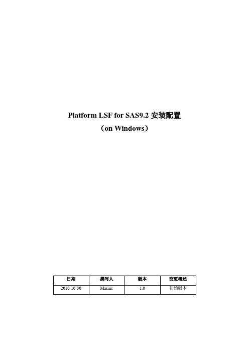 Windows_LSF安装配置指南