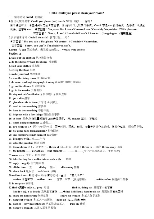 新人教版八年级英语下册第三单元知识点