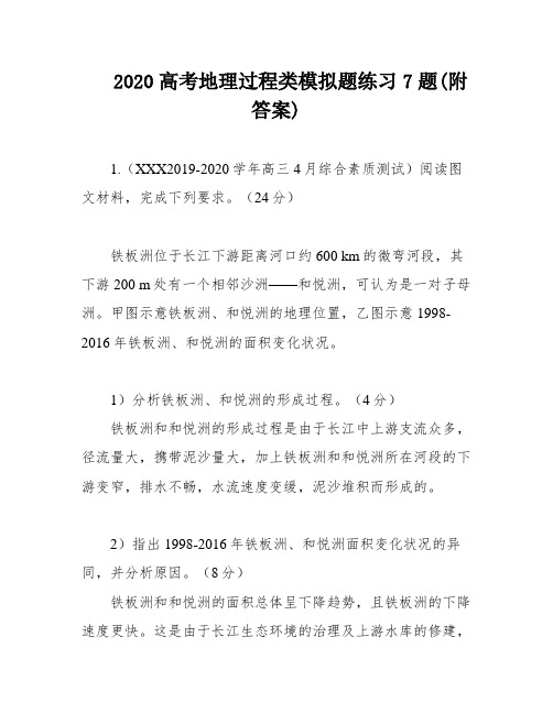 2020高考地理过程类模拟题练习7题(附答案)