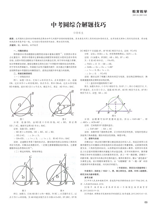 中考圆综合解题技巧