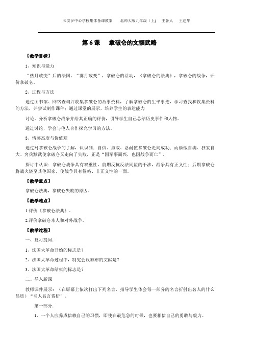 第六课 拿破仑的文韬武略
