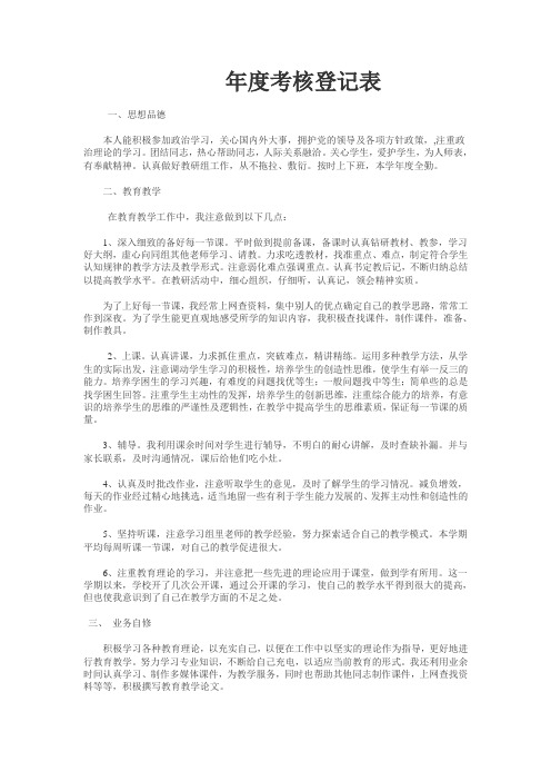 年度考核登记表1