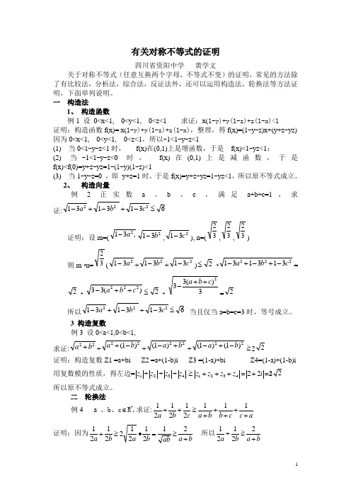 关于对称不等式的证明