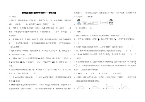 五年级下册数学试题专项练习 解决问题(含答案)苏教版