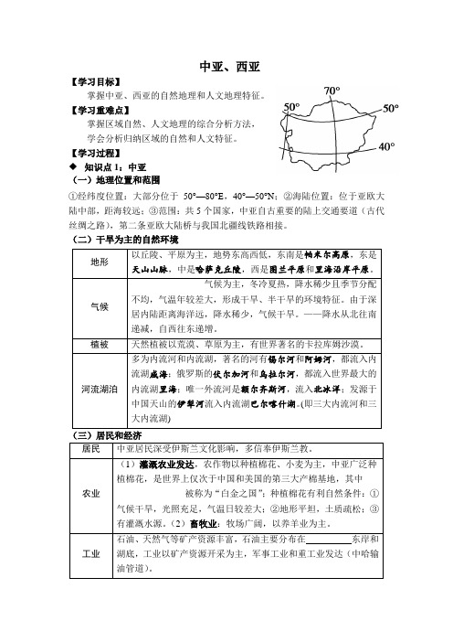 中亚导学案