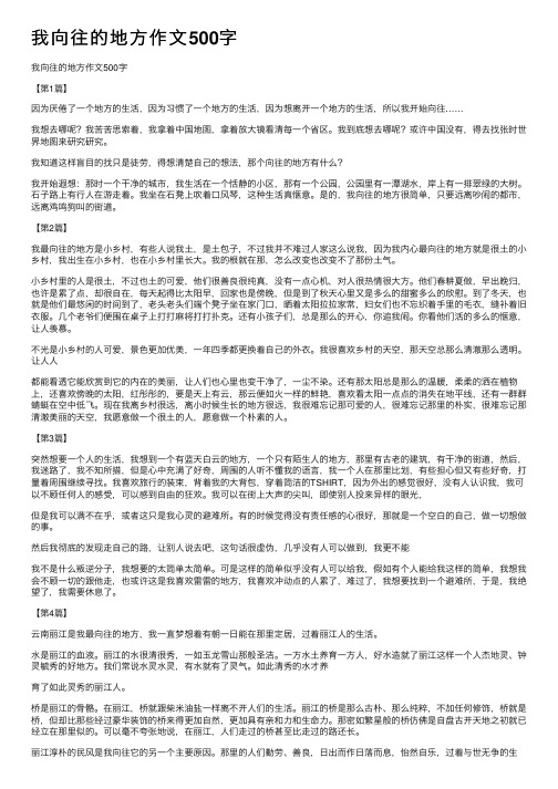 我向往的地方作文500字