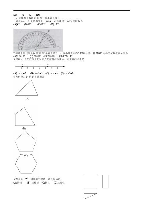 北京市2016年中考数学试题含答案