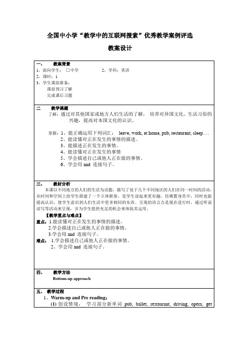 初中英语教学设计2