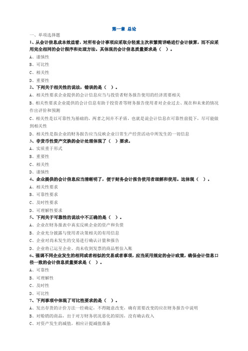 注册会计师考试题库第一章-总论