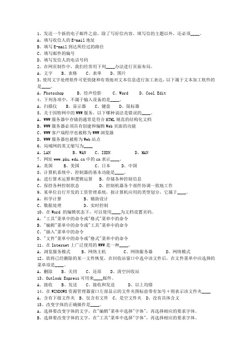 2010宁夏回族自治区公共基础知识考试技巧与口诀