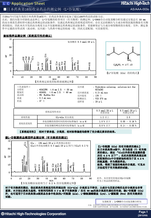 L-谷氨酸的测定