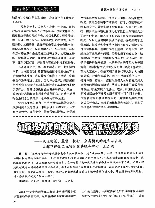 加强权力横向制衡深化反腐机制建设——浅谈决策、监督、执行三分离模式的建立与实践