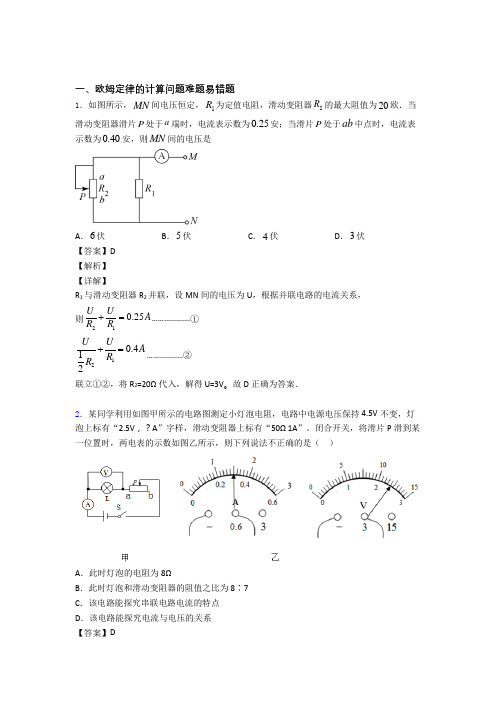 2020-2021物理二模试题分类汇编——欧姆定律的计算综合