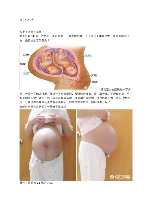 快生了有哪些征兆?