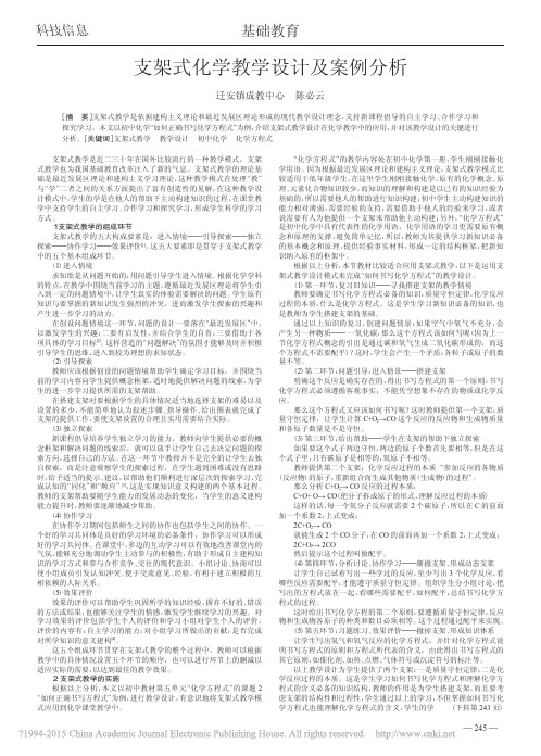 支架式化学教学设计及案例分析_陈必云