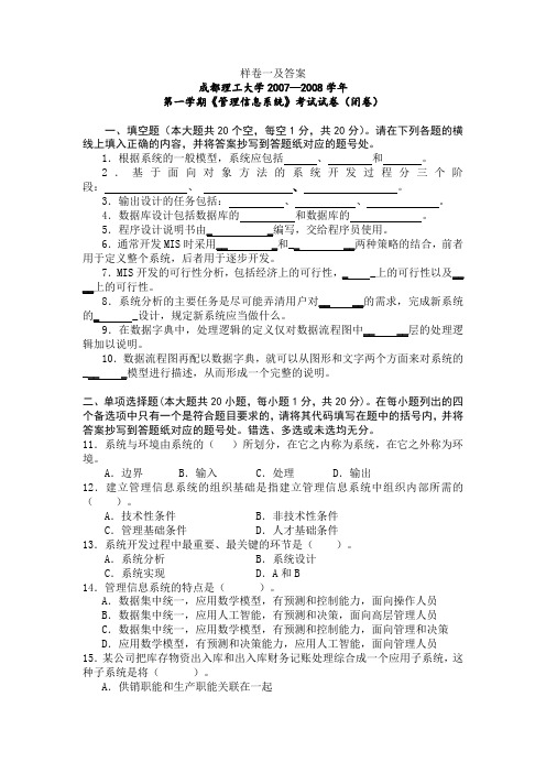 管理信息系统样卷及答案