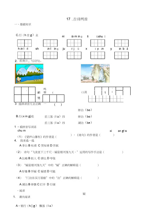 (完整word版)二年级语文下册练习题