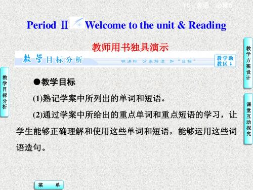 牛津译林版高中英语必修五Unit 2《The environment》(Period 2)教学课件