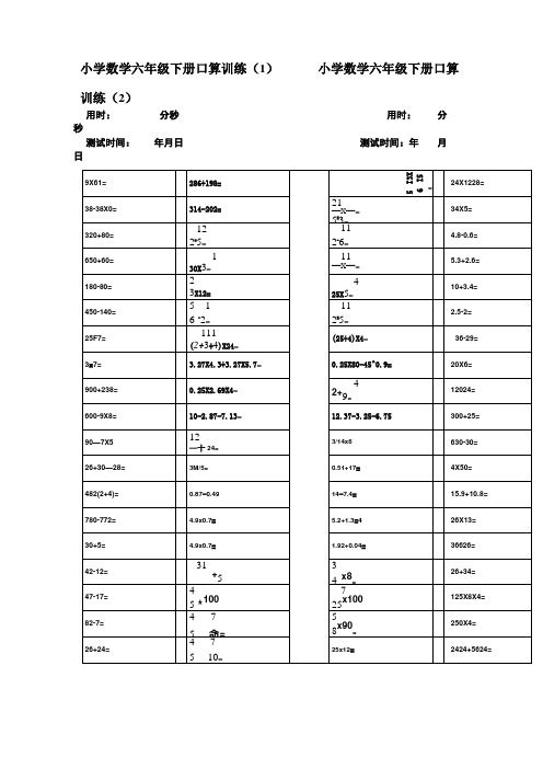 小学_六年级_口算_强化练习题