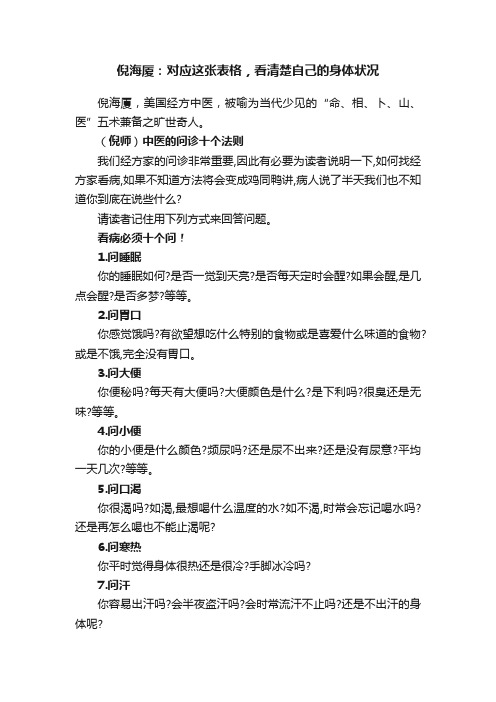 倪海厦：对应这张表格，看清楚自己的身体状况