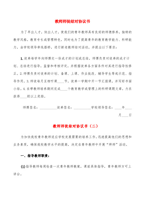 教师师徒结对协议书(6篇)