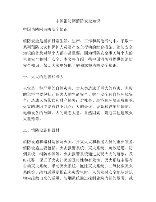 中国消防网消防安全知识