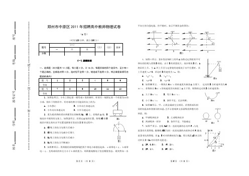 河南省郑州市中原区2011年教师招聘考试高中物理老师AB试卷及答案