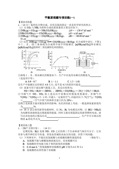 化学平衡大题