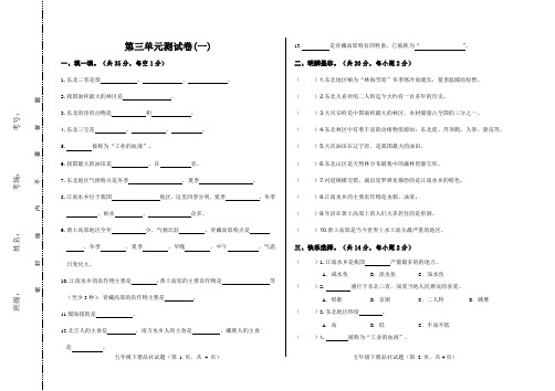 1.第三单元测试卷(一)