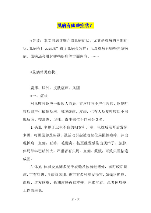 虱病有哪些症状？