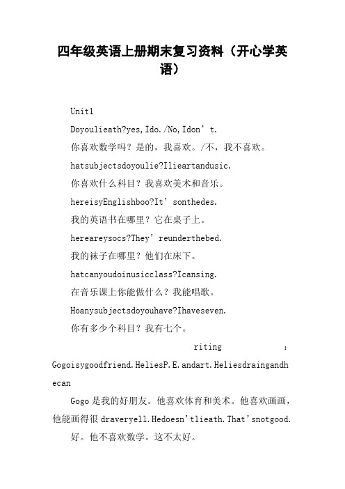 四年级英语上册期末复习资料(开心学英语)【DOC范文整理】