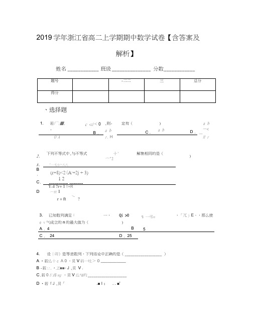 2019学年浙江省高二上学期期中数学试卷【含答案及解析】(1)