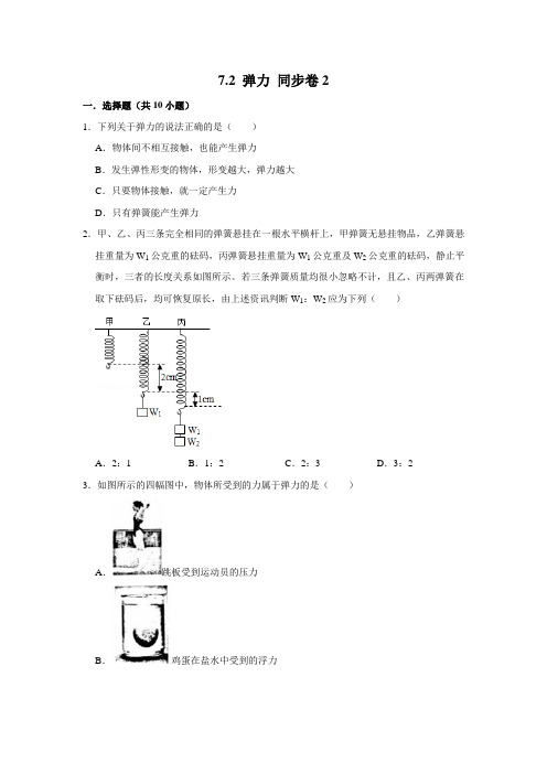 人教版物理八年级下册弹力随堂检测