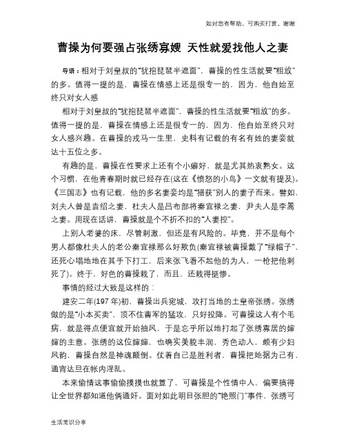 曹操为何要强占张绣寡嫂 天性就爱找他人之妻