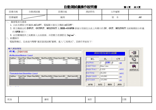 自动测试仪操作说明书