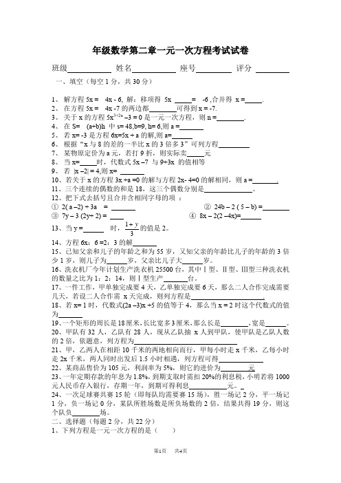 七年级数学第二章一元一次方程试卷新人教