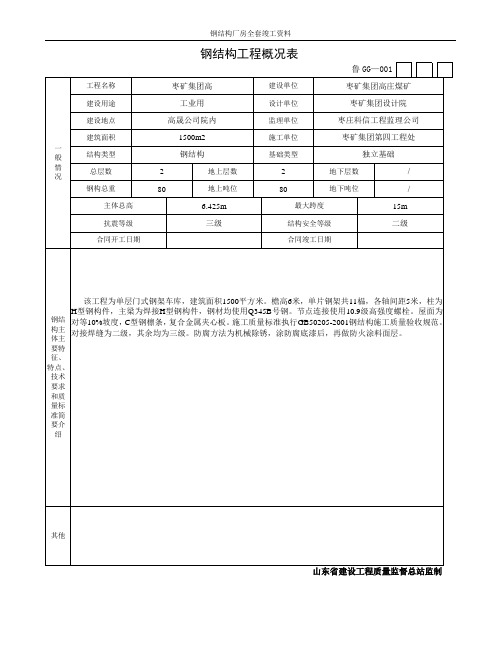 钢结构厂房全套竣工资料