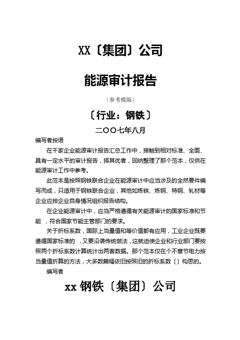 xx能源审计报告(范本)