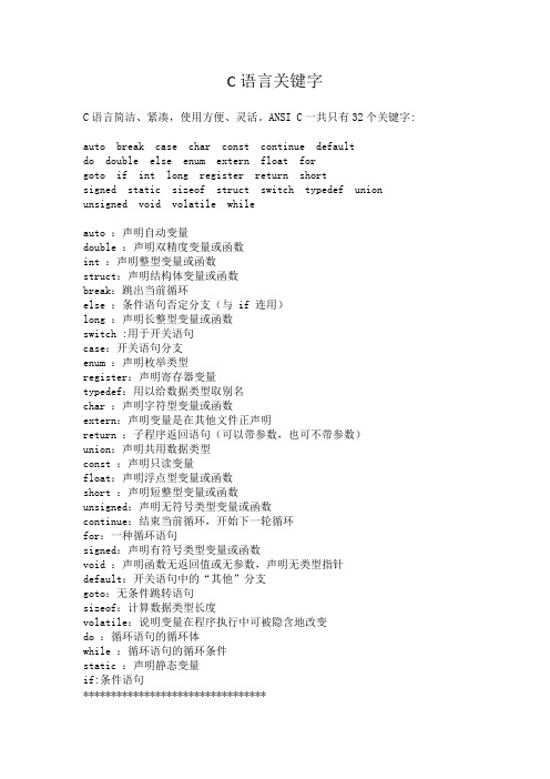 C语言关键字