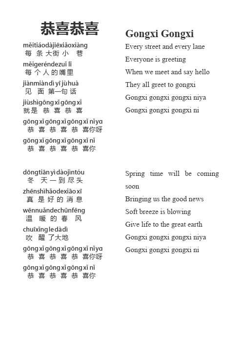 恭喜恭喜歌词中英双语版