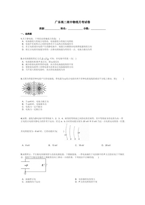 广东高二高中物理月考试卷带答案解析
