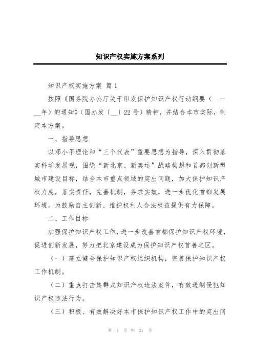 知识产权实施方案系列