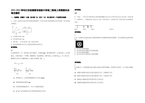 2021-2022学年江西省鹰潭市泗沥中学高二物理上学期期末试卷带解析