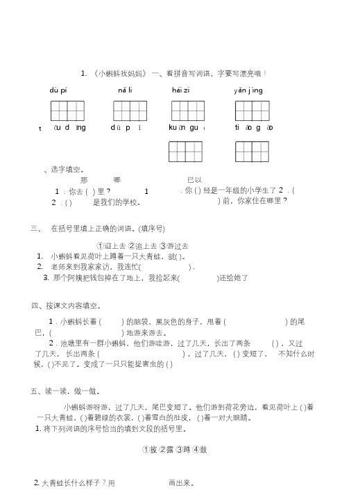 人教版小学二年级语文上册练习题(全册)