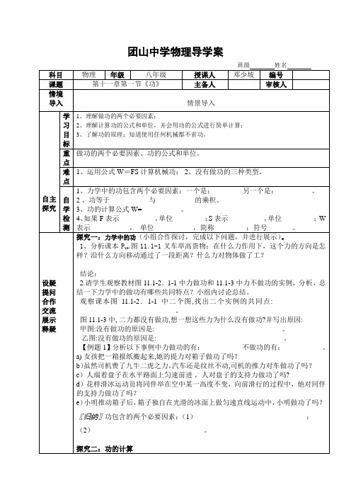 八年级物理第十一章 第一节功