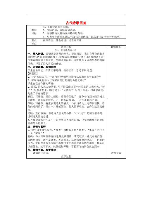 古代诗歌四首(第2课时)教案