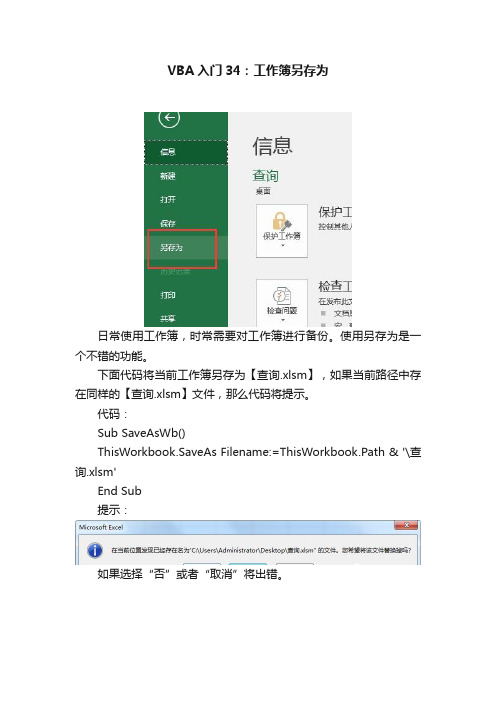 VBA入门34：工作簿另存为