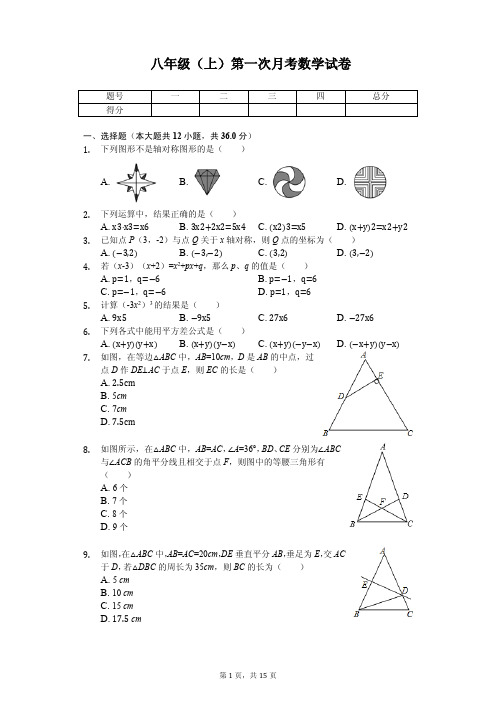 山东省滨州市 八年级(上)第一次月考数学试卷 