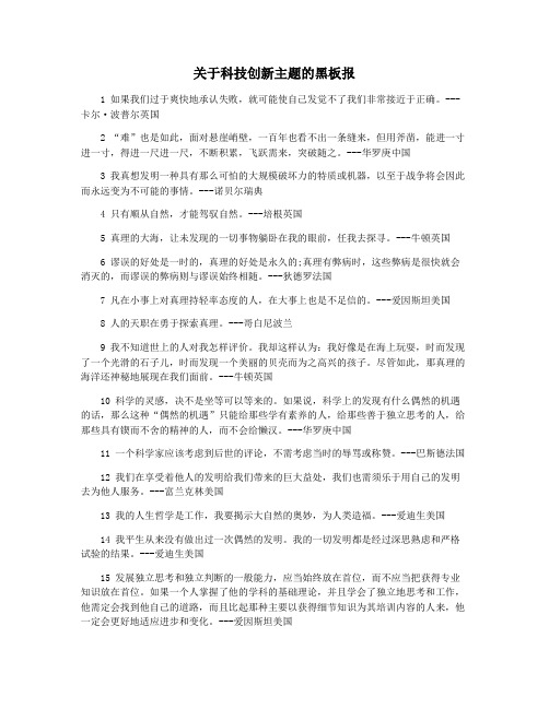 关于科技创新主题的黑板报